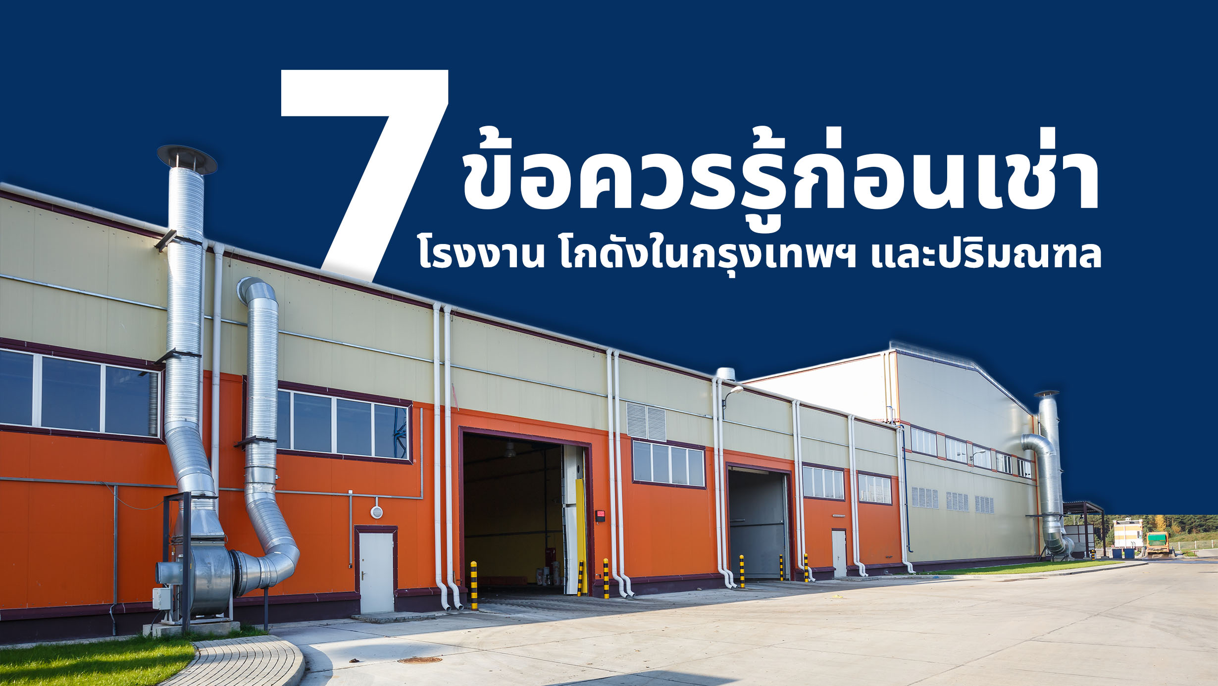 check-before-renting-factory-warehouse-bangkok-periphery-01