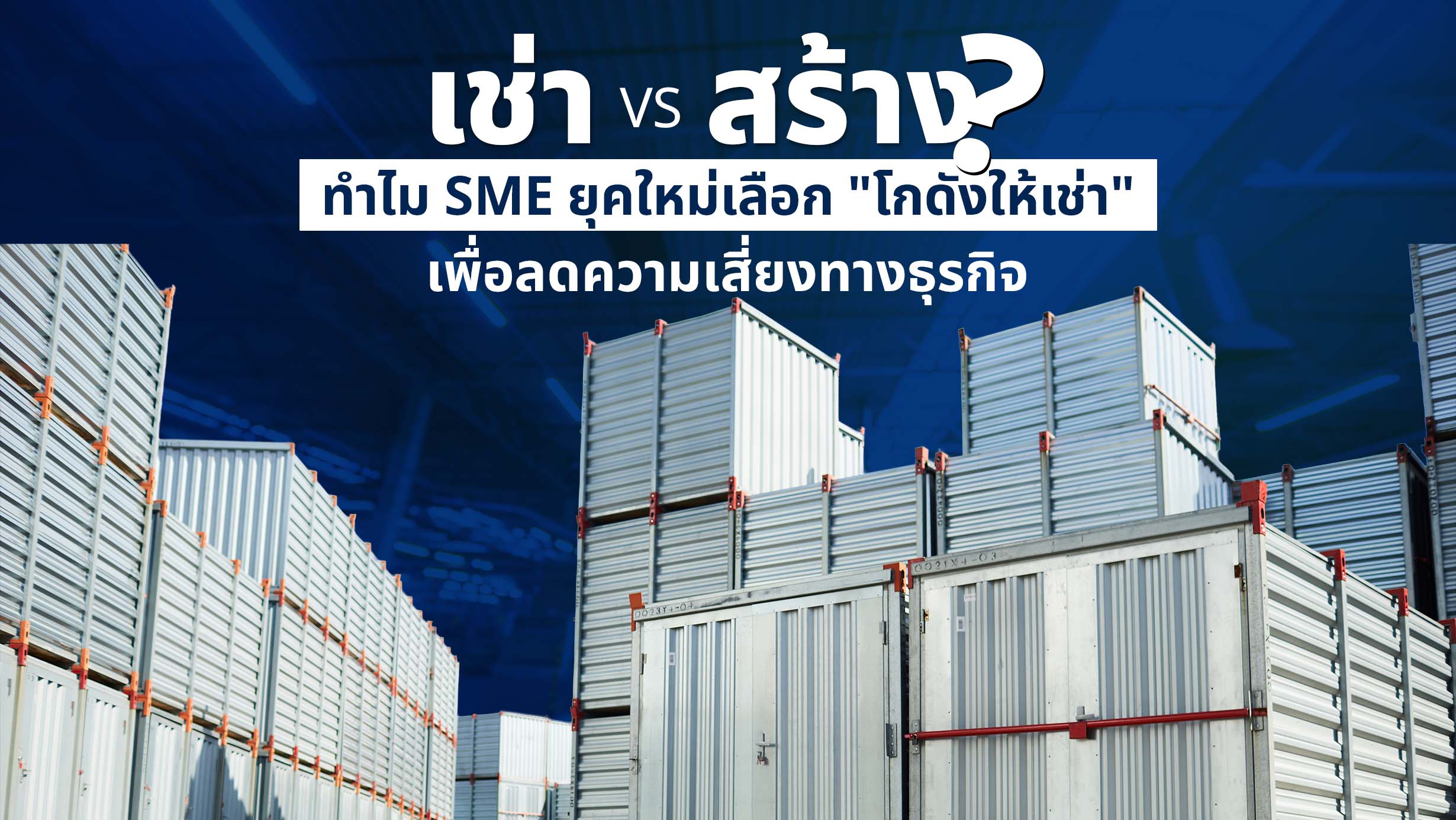 rent-vs-build-warehouse-for-sme-01