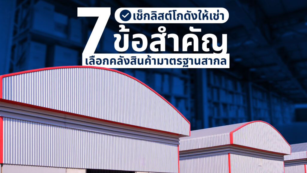 checklist-warehouse-for-rent-standards-01